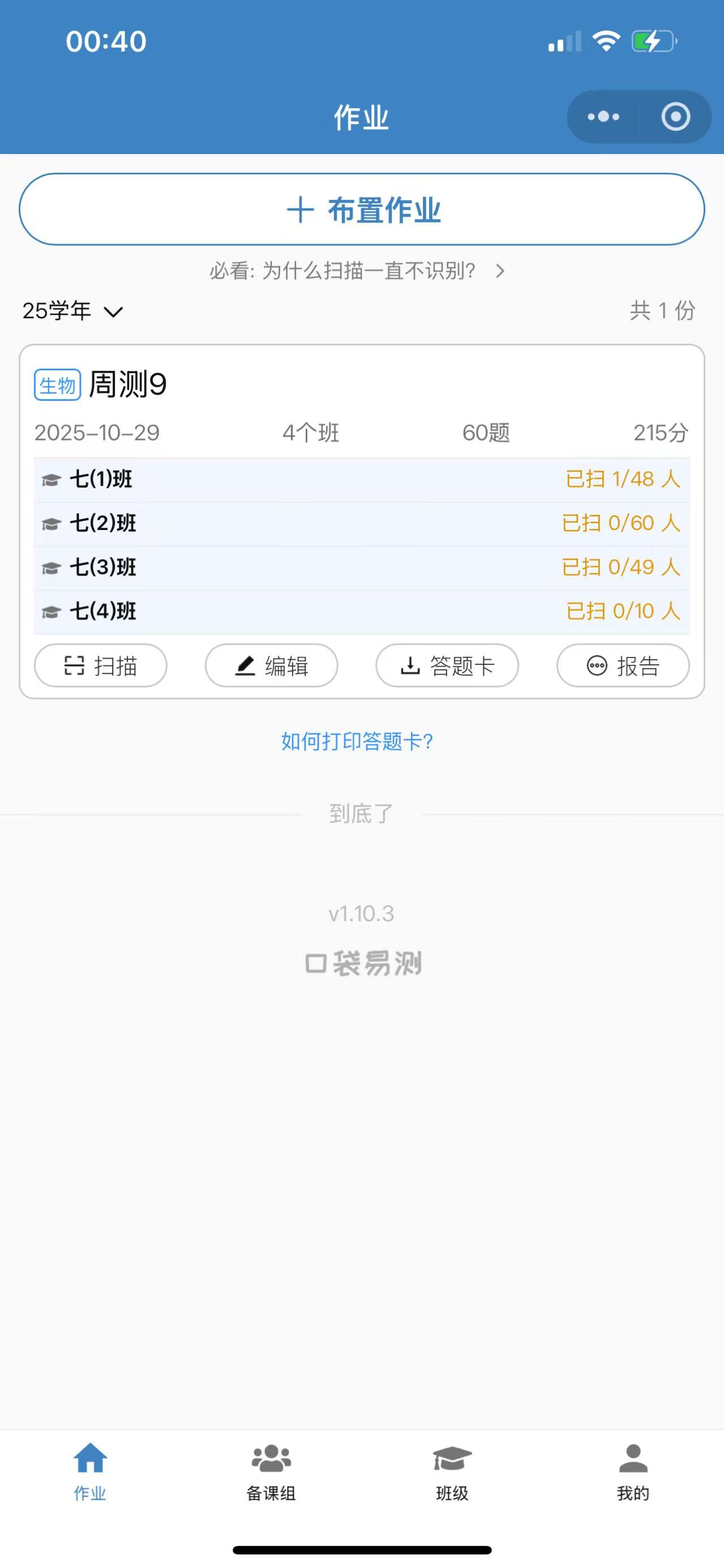 口袋易测扫描答题卡示例